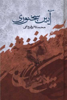 شناخت و شمار واژگان ناپارسی در شاهنامه فردوسی
