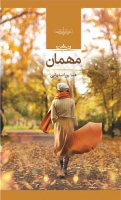 شیطان و دوشیزه پریم