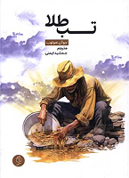 شناخت و شمار واژگان ناپارسی در شاهنامه فردوسی